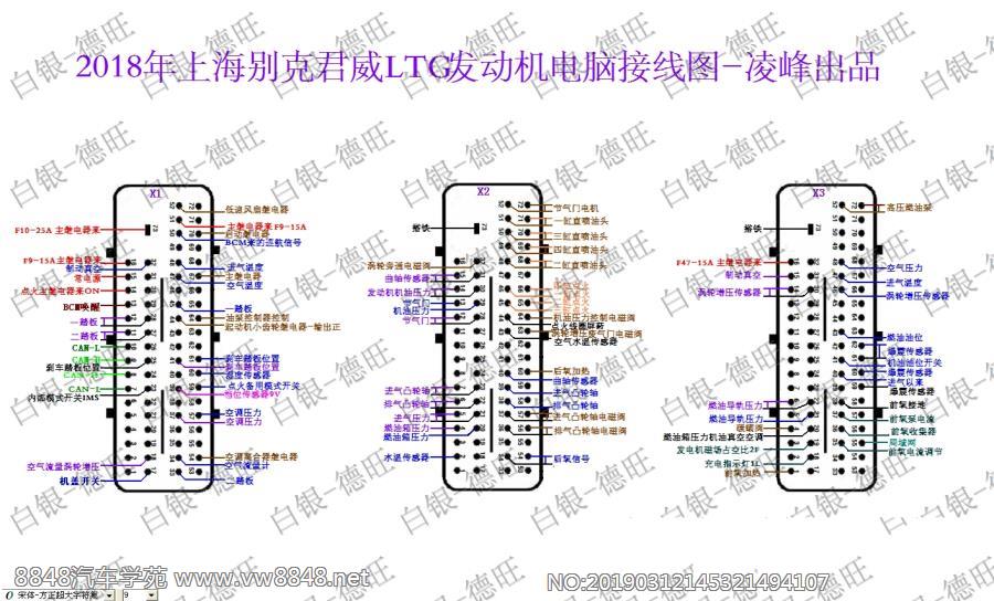 2018年上海别克君威LTG发动机电脑接线图